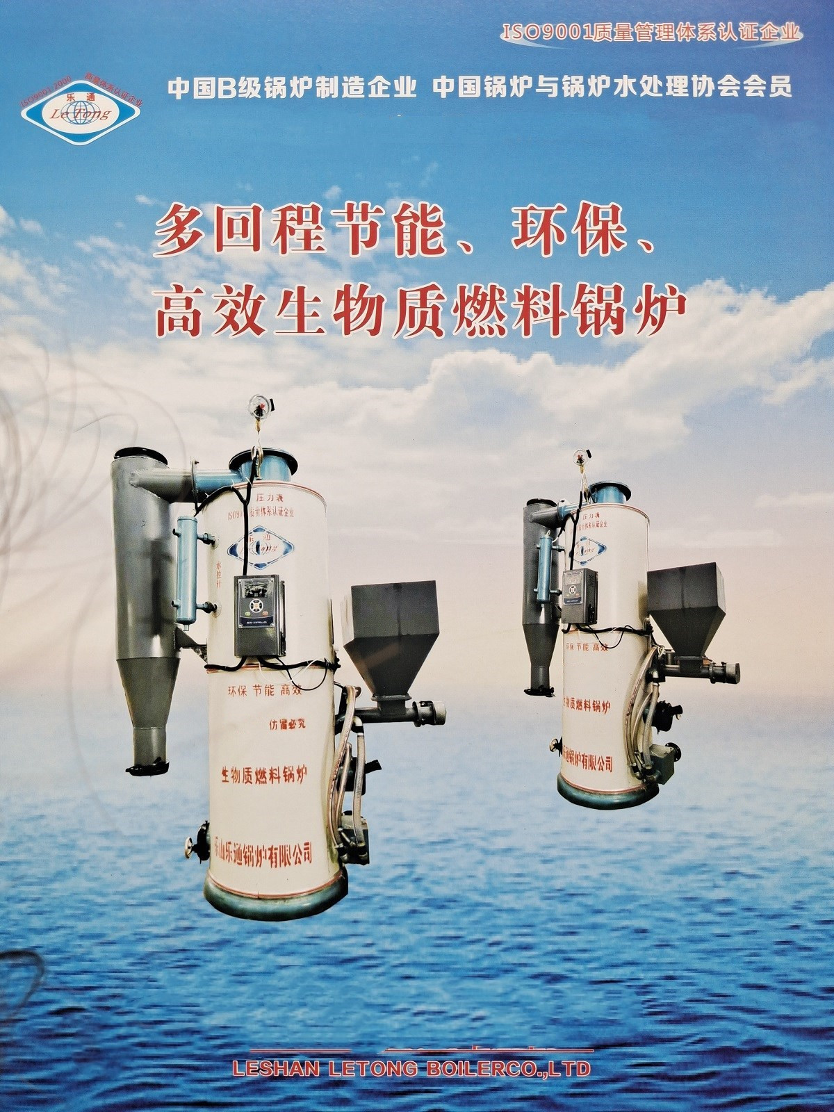 多回程节能、环保、高效生物质燃料锅炉