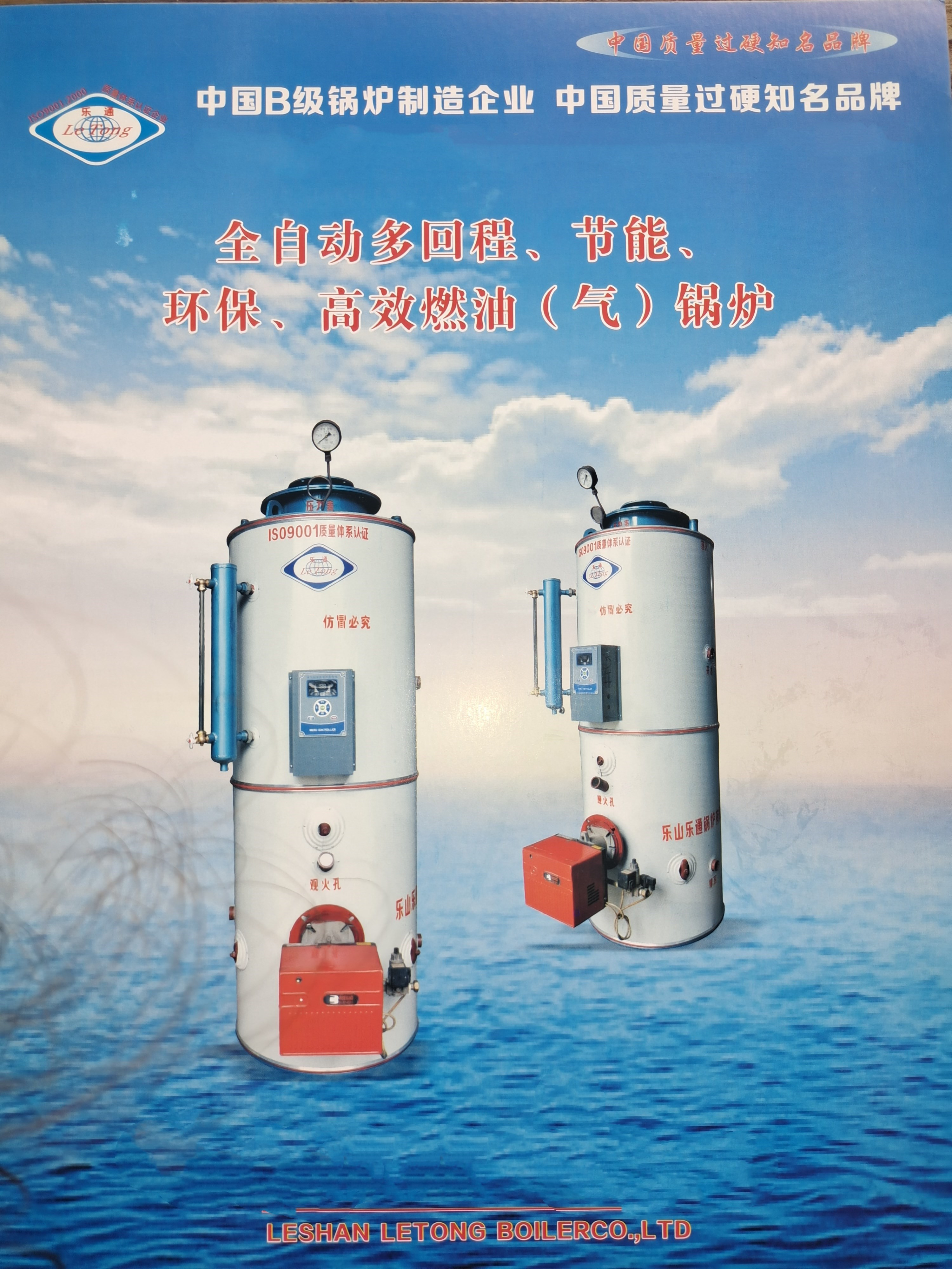 全自动多回程、节能、环保、高效燃油（气）锅炉